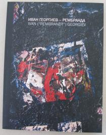 Иван Георгиев - Рембранда, 2012